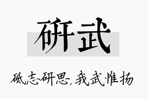 研武名字的寓意及含义