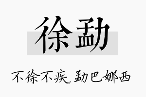 徐勐名字的寓意及含义