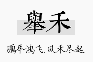 举禾名字的寓意及含义