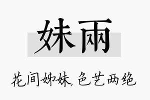 妹两名字的寓意及含义