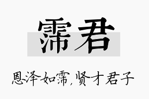 霈君名字的寓意及含义