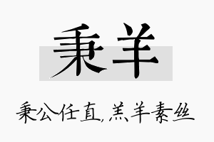 秉羊名字的寓意及含义