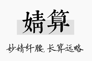 婧算名字的寓意及含义