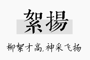 絮扬名字的寓意及含义