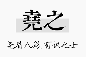 尧之名字的寓意及含义