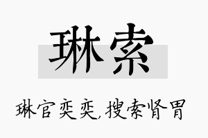 琳索名字的寓意及含义