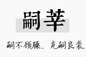 嗣莘名字的寓意及含义