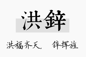 洪锌名字的寓意及含义