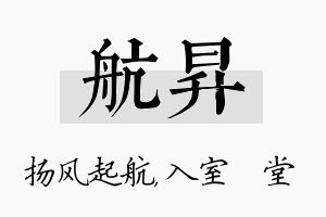 航昇名字的寓意及含义