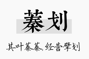 蓁划名字的寓意及含义