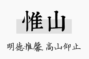 惟山名字的寓意及含义