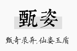 甄姿名字的寓意及含义