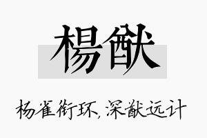 杨猷名字的寓意及含义