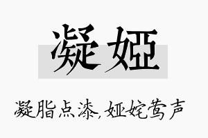 凝娅名字的寓意及含义