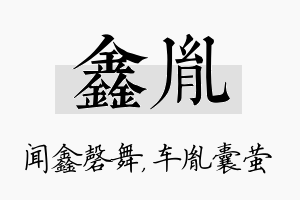 鑫胤名字的寓意及含义