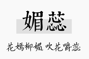 媚蕊名字的寓意及含义