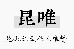 昆唯名字的寓意及含义