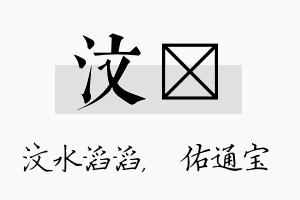 汶禛名字的寓意及含义