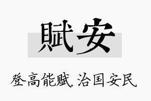 赋安名字的寓意及含义