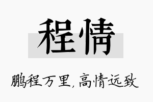 程情名字的寓意及含义