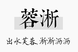 蓉淅名字的寓意及含义