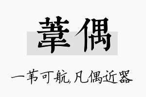 苇偶名字的寓意及含义