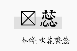 珺蕊名字的寓意及含义