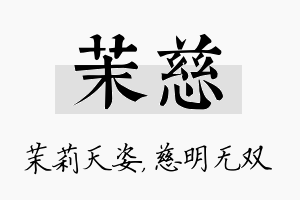 茉慈名字的寓意及含义