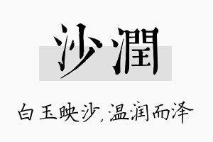 沙润名字的寓意及含义