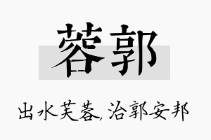 蓉郭名字的寓意及含义