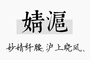 婧沪名字的寓意及含义