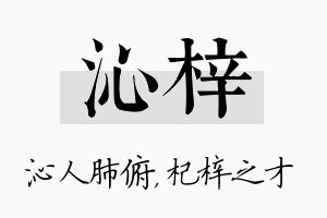 沁梓名字的寓意及含义