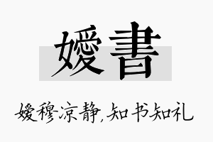 嫒书名字的寓意及含义