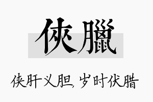 侠腊名字的寓意及含义