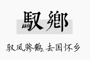 驭乡名字的寓意及含义