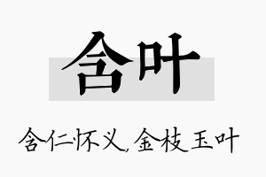 含叶名字的寓意及含义