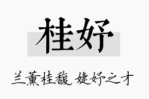 桂妤名字的寓意及含义