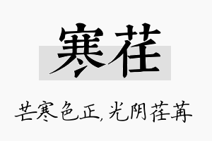 寒荏名字的寓意及含义