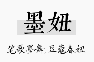 墨妞名字的寓意及含义