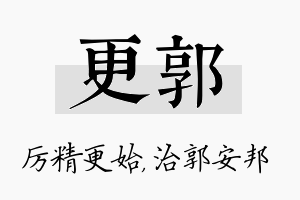 更郭名字的寓意及含义