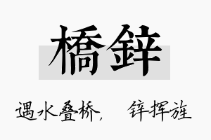 桥锌名字的寓意及含义