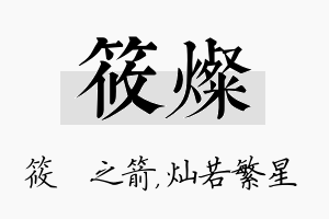 筱灿名字的寓意及含义