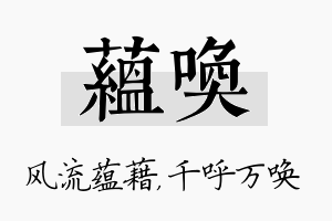 蕴唤名字的寓意及含义