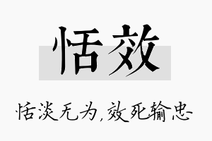 恬效名字的寓意及含义