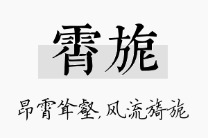 霄旎名字的寓意及含义