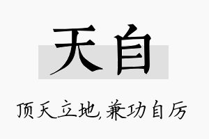 天自名字的寓意及含义