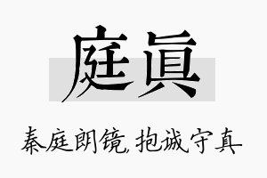 庭真名字的寓意及含义