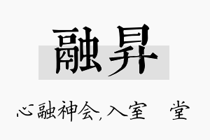 融昇名字的寓意及含义