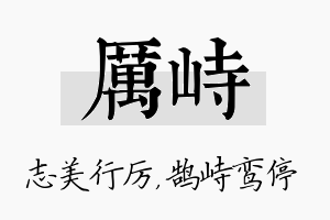 厉峙名字的寓意及含义