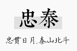 忠泰名字的寓意及含义